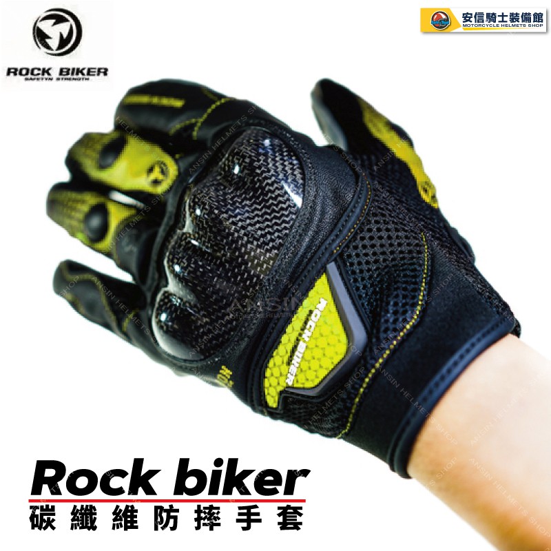 【NG品出清】ROCK biker ST15 ST-15 黑黃 碳纖維 透氣防護手套 可觸屏 碳纖維