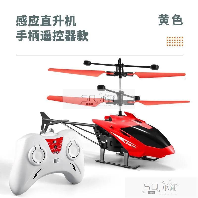 🔥台灣暢銷免運🔥【生日禮物】益智兒童玩具耐摔遙控飛機直升機可充電男孩感應懸浮無人機飛行器