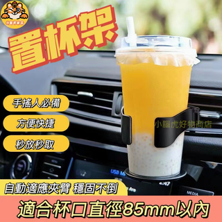 臺灣現貨 出風口杯架 車用飲料杯架 手搖杯架 車用水杯架置杯架 冷氣孔杯架 汽車出風口置杯架 汽車杯架 車用杯架 汽車杯