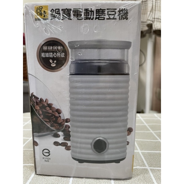 鍋寶電動磨豆機/咖啡豆磨豆機