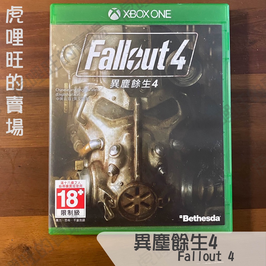 《異塵餘生4 / Fallout 4 》Xbox Series X | One實體遊戲【虎哩旺】