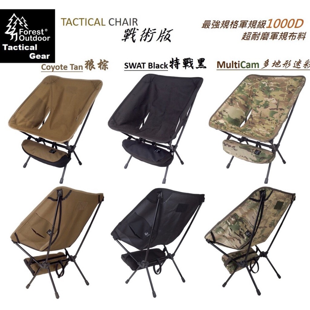 Forest Outdoor SWAT 戰術椅戰術折疊椅(高階版)，單購椅子腳套