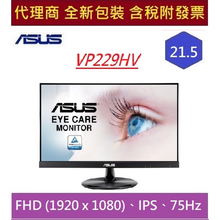 全新 現貨 含發票 華碩 ASUS VP229HV 護眼 螢幕  21.5 吋、FHD IPS、無邊框、75Hz