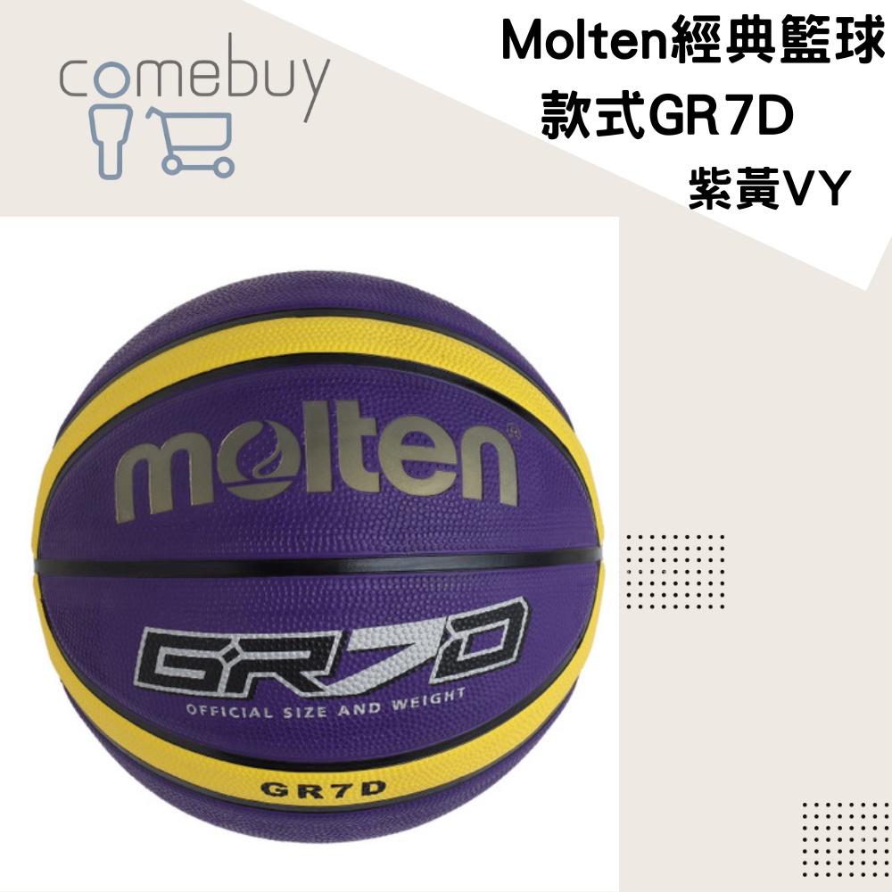 Molten經典籃球 紫黃 超耐磨橡膠 款式GR7D 多色系列