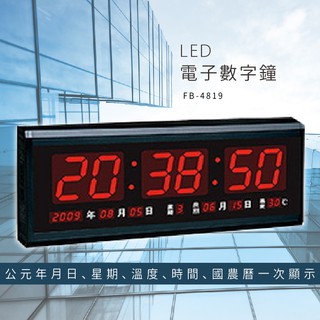 【鋒寶】 FB-4819 LED電子數字鐘 電子日曆 電腦萬年曆