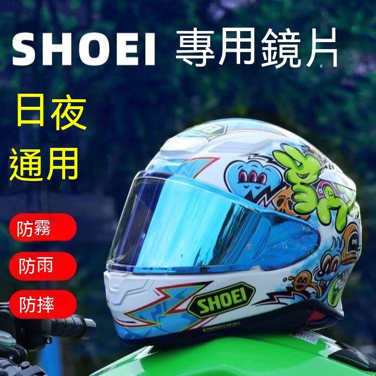 適用SHOEI X14 Z7 頭盔鏡片防霧貼電鍍變色日夜通用鏡片 機車頭盔鏡片 擋風鏡片 風擋鏡片 安全帽鏡片 防霧鏡片