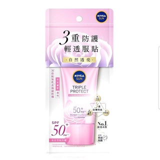 妮維雅 3重防護輕透服貼防曬凝乳 SPF50+ 40ML ~ 自然透亮 長效控油 溫和 進化配方 防禦 髒污 水潤