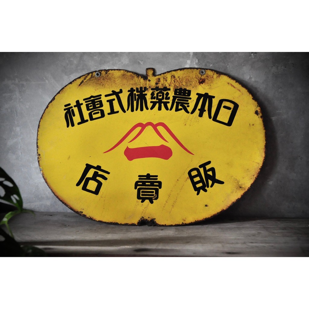 日本 昭和古道具 農藥 琺瑯鐵牌 廣告看板 居酒屋 日本料理 商空佈置 壁飾 情境