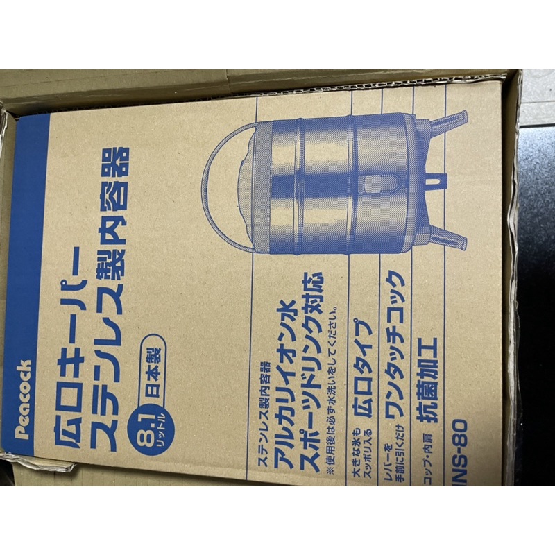 日本peacock 8.1L全新保溫瓶 膽 保溫茶桶 保冰飲料桶 戶外outdoor 日本製