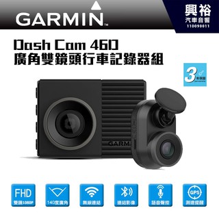興裕 【GARMIN】Dash Cam 46D 廣角雙鏡頭行車記錄器組 ＊1080高畫質+語音聲控+GPS測速提醒保固