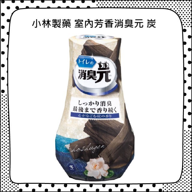 味道舒服不刺鼻日本小林製藥部屋消臭元室內炭芳香劑400ml 除臭室內芳香消臭元芳香劑廁所 蝦皮購物