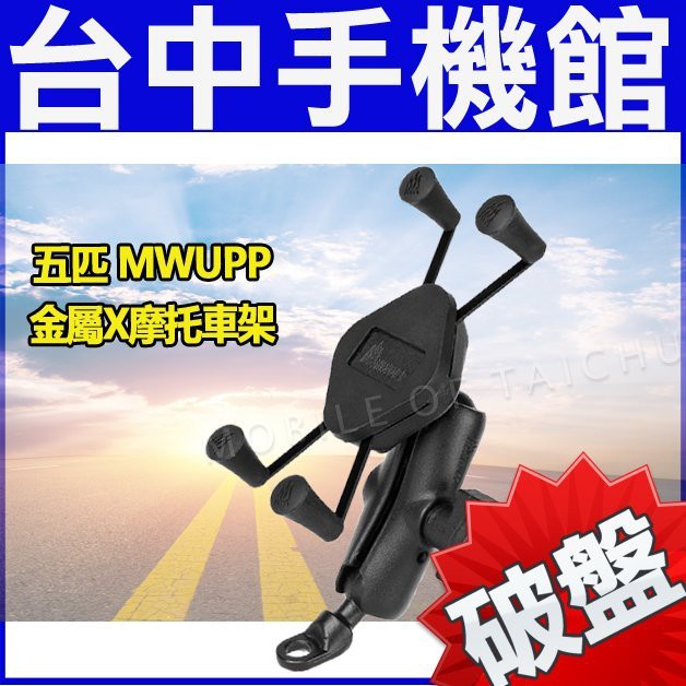 可寄送 Mwupp五匹 X型摩托車支架 大 小x夾後照鏡款 Gogoro2 3 機車手機架導航5p 蝦皮購物
