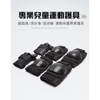 Baby Outdoor Gear 專業兒童運動加厚護具 六件式/直排輪護具/安全護具/腳踏車/自行車/滑板車/溜冰鞋