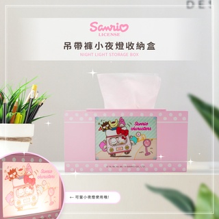 Sanrio 三麗鷗 吊帶褲小夜燈面紙收納盒 凱蒂貓/美樂蒂/大耳狗