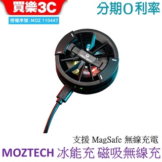 MOZTECH 冰能充 磁吸無線充電 半導體散熱 電競手遊必備 熱點分享散熱