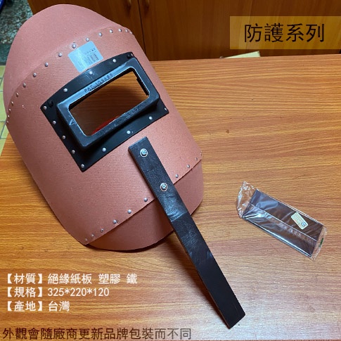 :::菁品工坊:::手提式 電焊面罩 紅色 電焊 防護 面罩 玻璃鏡片 氬焊面罩 焊接面罩 面具 橫綱 手持