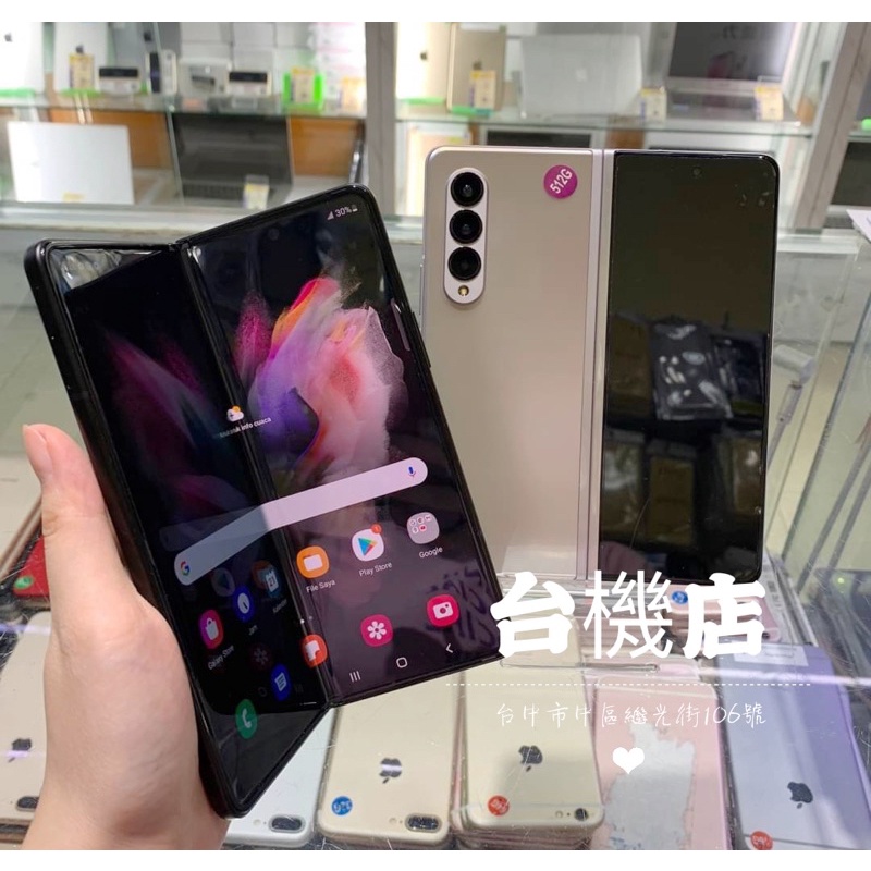 %可刷卡分期SAMSUNG Galaxy Z Fold 3 5G SM-F9260 12G/512G 實體店 臺中 板橋