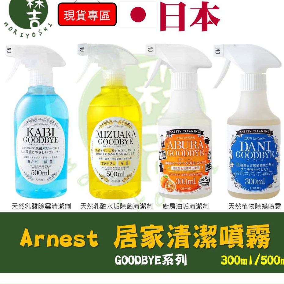 附發票arnest日本製塵蟎噴霧防蟎噴霧乳酸水垢除菌浴室水槽清潔廚房油垢清潔劑廚房清潔劑浴廁清潔劑清潔 蝦皮購物