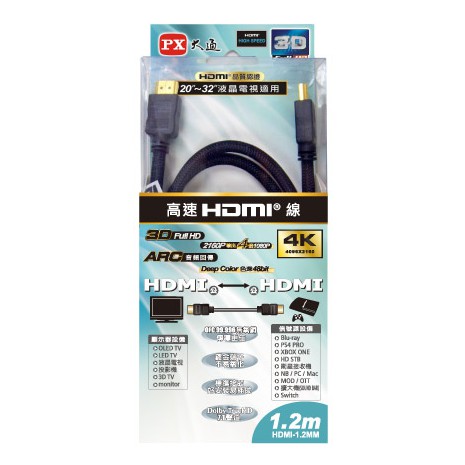 &lt;3C甜甜價&gt;PX大通HDMI高畫質影音線1.2米 (黑色)HDMI-1.2MM