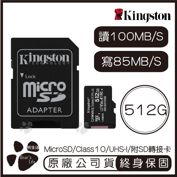 金士頓 Kingston MicroSD U1 A1 C10 附轉卡 記憶卡 512GB 讀100M寫85M SDCS2