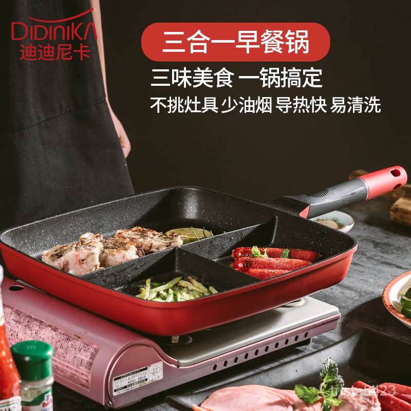 韓國didinika麥飯石不粘鍋三合一多功能煎蛋平底鍋