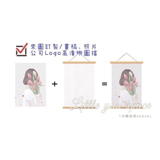 ☁️小雲朵的space☁️北歐簡約風訂製掛布含掛軸 北歐掛布 ins布藝北歐風 變電箱遮