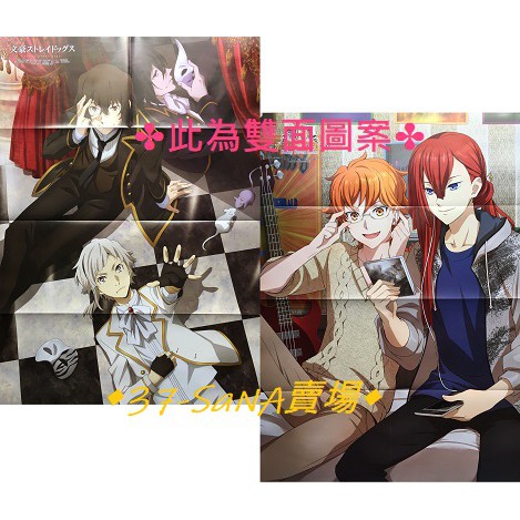 雙面a1超特大海報 文豪stray Dogs 費奧多爾 中島敦 太宰治 星光少男 太刀花雪之丞 十王院驅 蝦皮購物