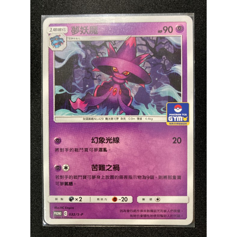 Ptcg 中文版032 S P 夢妖魔pr 蝦皮購物