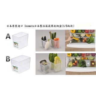 📍現貨📍日本製INOMATA 冰箱蔬果收納盒/抽屜盒/置物盒/置物架/收納架(A/B兩款)-二木嚴選