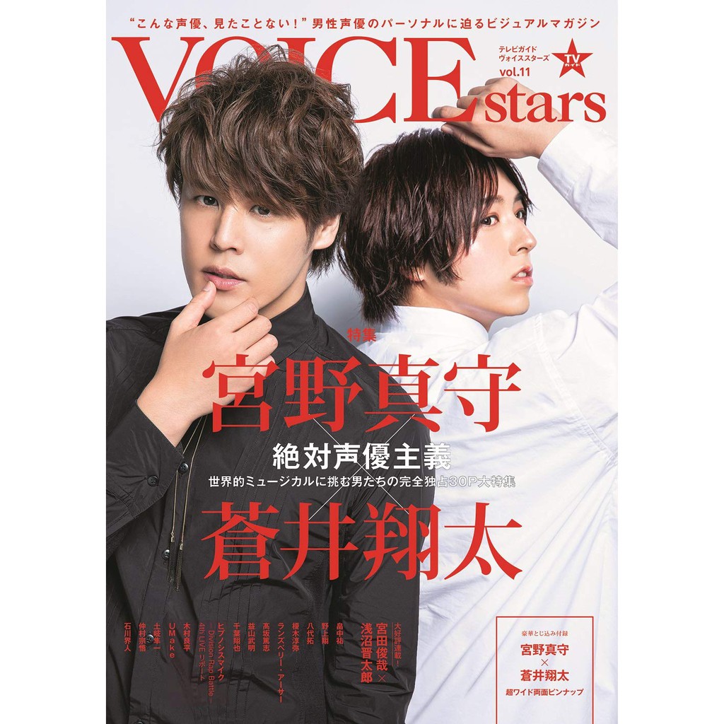 Voice Stars日本男聲優情報專集 Vol 11 宮野真守ｘ蒼井翔太 蝦皮購物