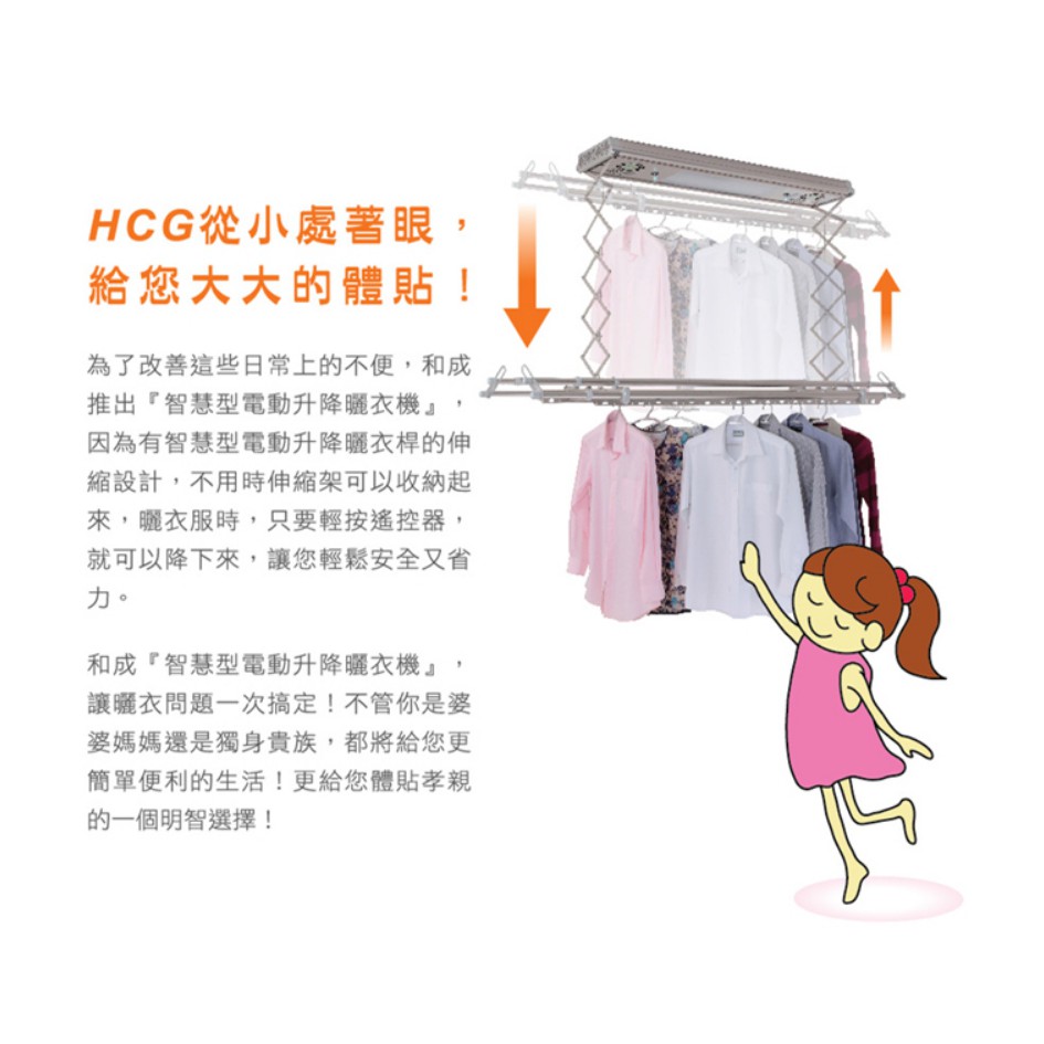 Hcg和成 Af30 H 電動升降曬衣機 旗艦款 蝦皮購物