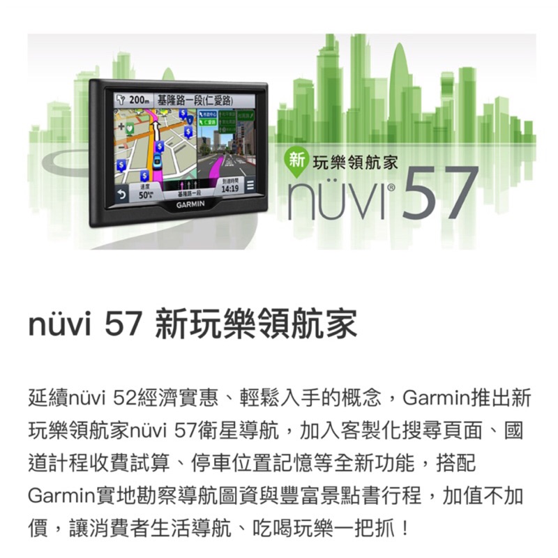 自售 GARMIN57 nuvi 新玩樂領航家 57 非 GARMIN DriveSmart 50 51 61 衛星導航