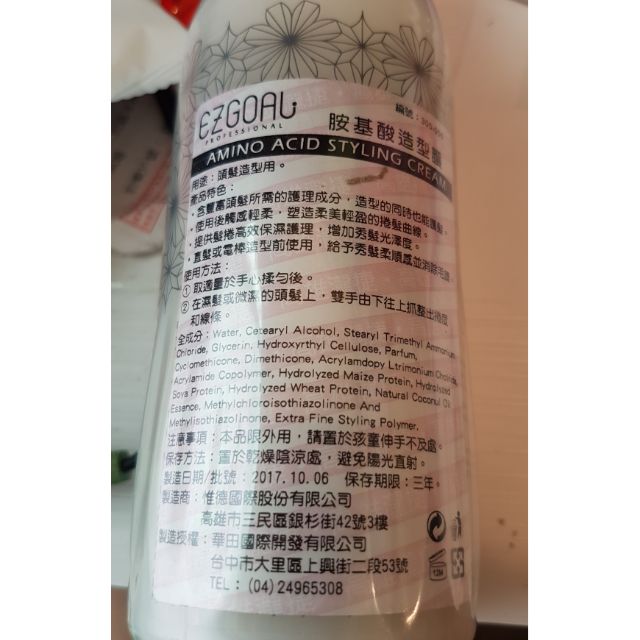 氨基酸 造型 護 捲髮 造型乳