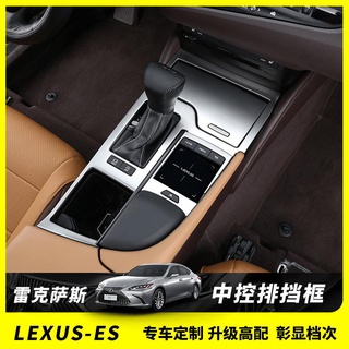 18-22款 ES 改裝 Lexus ES 200 ES 250 ES 300h 中控排擋框 內裝改裝 內裝飾貼