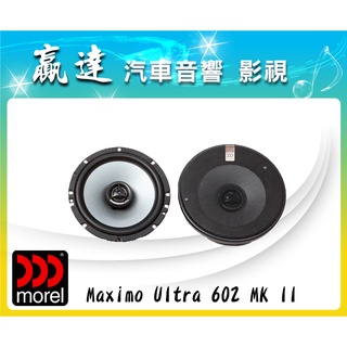 新竹贏達汽車音響 Morel 英國 Maximo Ultra Coax 602 MK II 兩音路 同軸喇叭 美樂儀公司