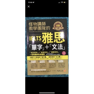 雅思書籍買賣 單字閱讀文法