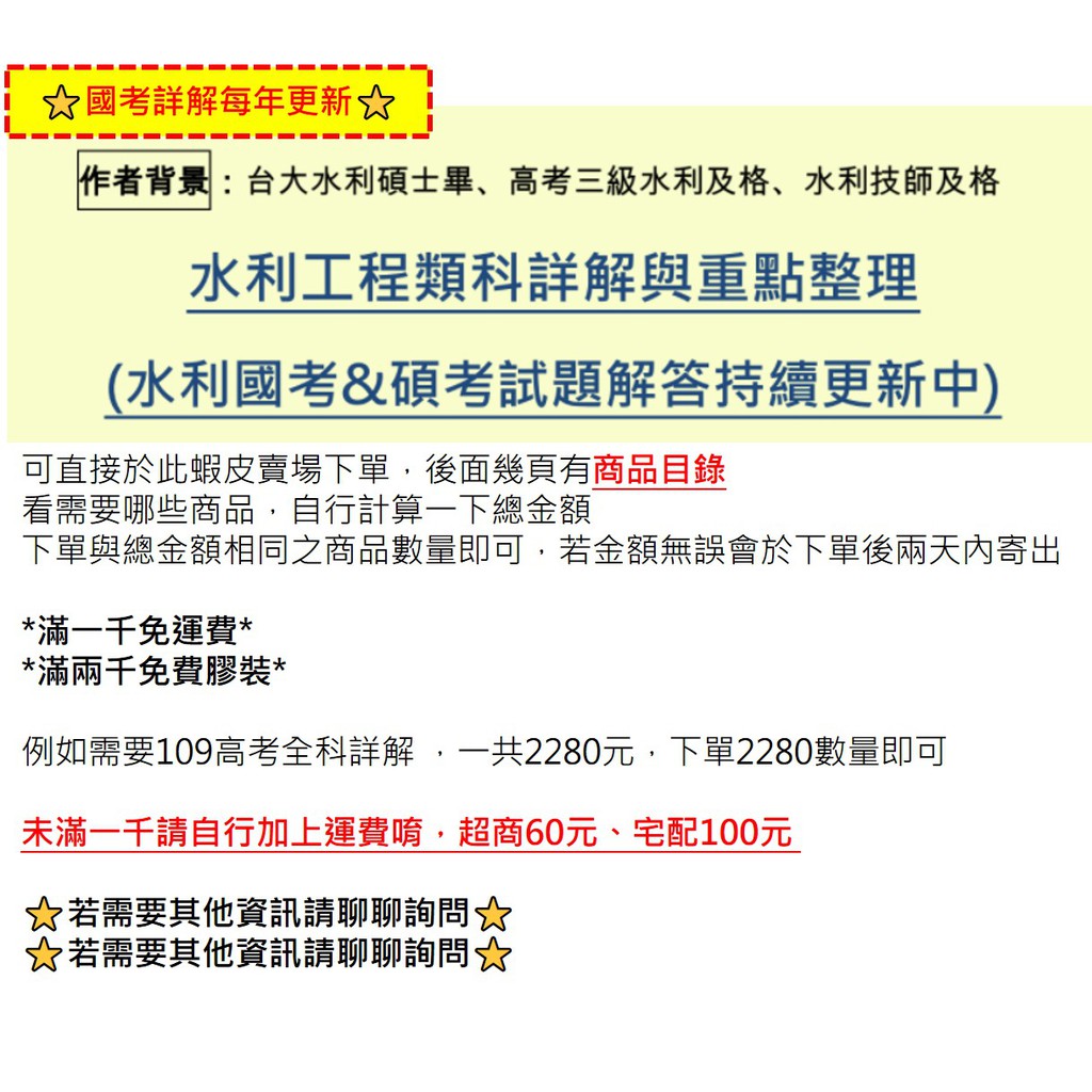水利技師 高普考 地特國考 研究所解答重點整理 水文學流體力學明渠水力水資源工程土壤力學基礎工程土木水利機械環工土木技師