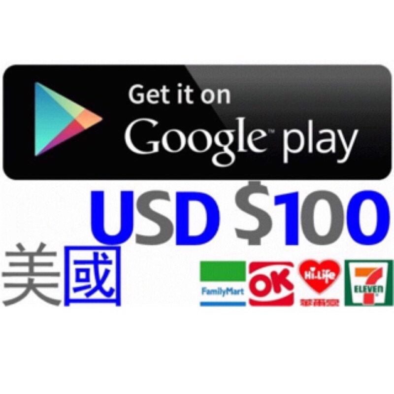 美國 google play gift card $100 有10 15 25 50 美金 點數卡 安卓