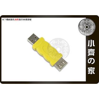 小齊2 公對母 延長 轉接頭 轉換頭 全新 電腦線材 週邊專用 USB 公轉 USB母 M/F