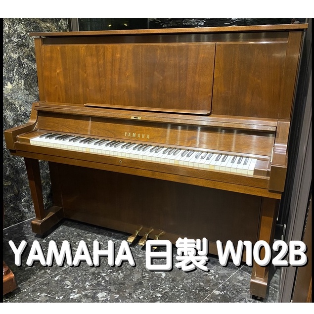 YAMAHA W102B 日製 中古鋼琴《鴻韻樂器》二手鋼琴 原木色 琴況優 歡迎試彈