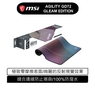 msi 微星 AGILITY GD72 GLEAM EDITION 電競滑鼠墊 滑鼠墊 現貨 廠商直送
