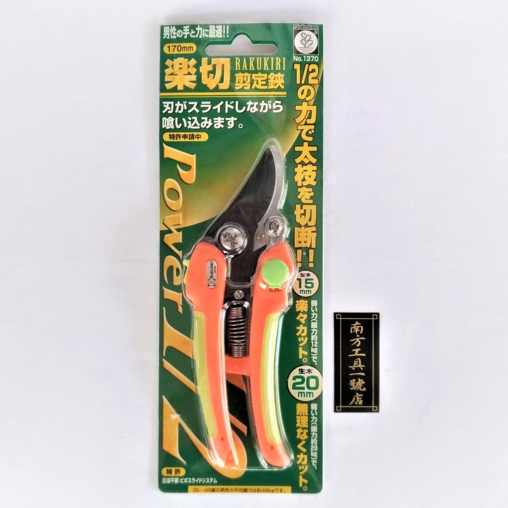 台南南方 日本製saboten 小型高級剪定鋏花剪剪刀樹枝樹剪修剪園藝剪刀no 1370 蝦皮mall Line購物