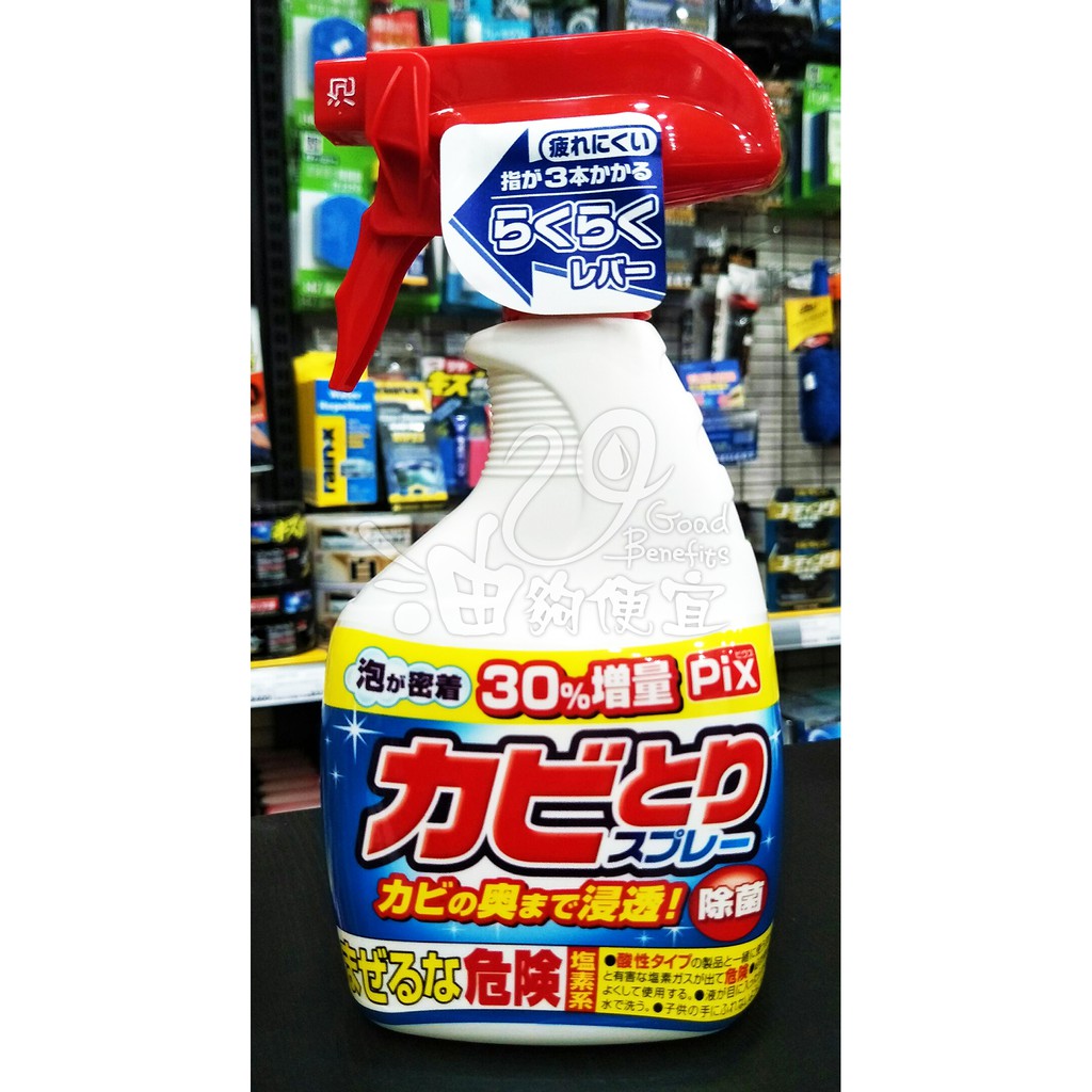 『油夠便宜』(可刷卡) 日本 Pix 浴室除霉除菌清潔噴劑30%增量 520ml#3196