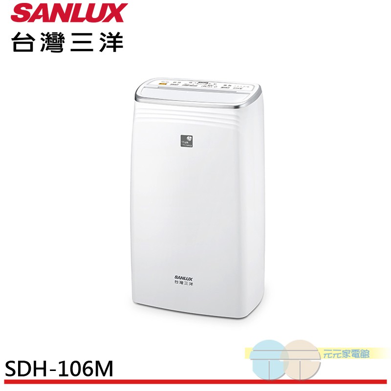 台灣三洋 10公升除濕機 SDH-106M