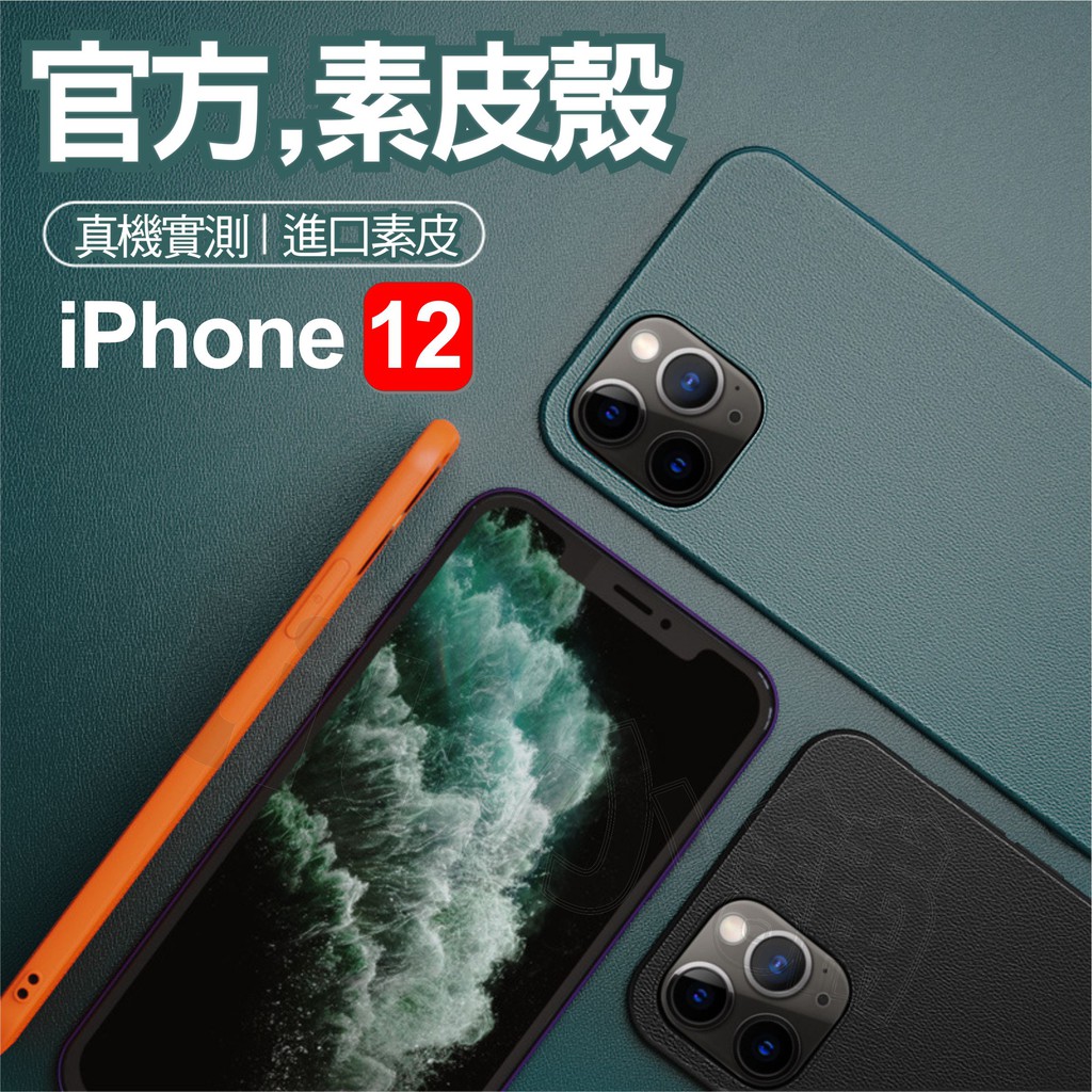 蘋果iphone12手機殼11/8/7/xs max保護套 素皮紋殼 雙色貼皮套 四角防摔