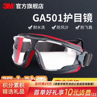 现货3M護目鏡GA501透明騎行防沖擊飛濺眼罩防風沙防塵防霧防護眼鏡-糖糖3M