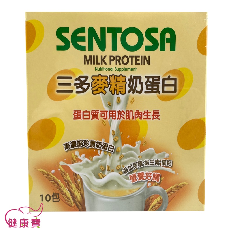 健康寶 SENTOSA三多 麥精奶蛋白 25g/包 10包入 乳清蛋白 牛奶蛋白 高蛋白食品 蛋白質 三多士