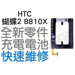 HTC 蝴蝶2 Butterfly2 B810X 全新電池 無法充電 膨脹 更換電池【台中恐龍電玩】