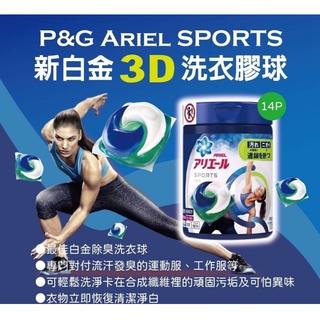 日本P&G 3D白金運動衣物消臭洗衣球14入