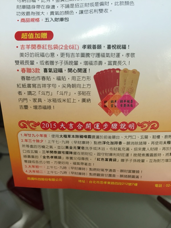 雨揚老師15開運大吉合 限kamou下單 蝦皮購物